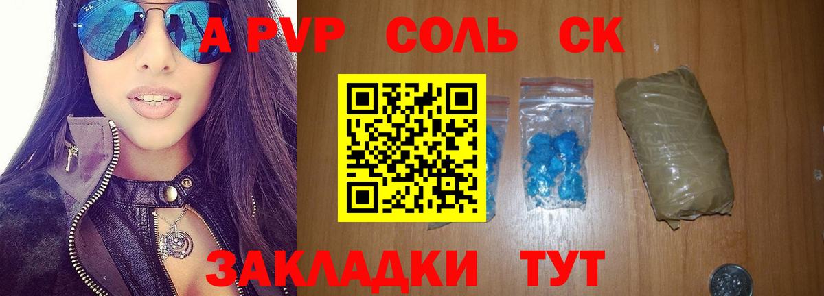 Alpha PVP Соль  Вход с VPN  Alfa_PVP  A PVP VHQ  Краснознаменск 