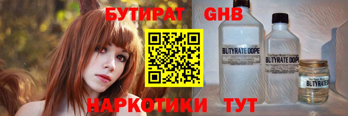 БУТИРАТ буратино  БУТИРАТ  Краснознаменск  Вход с VPN 