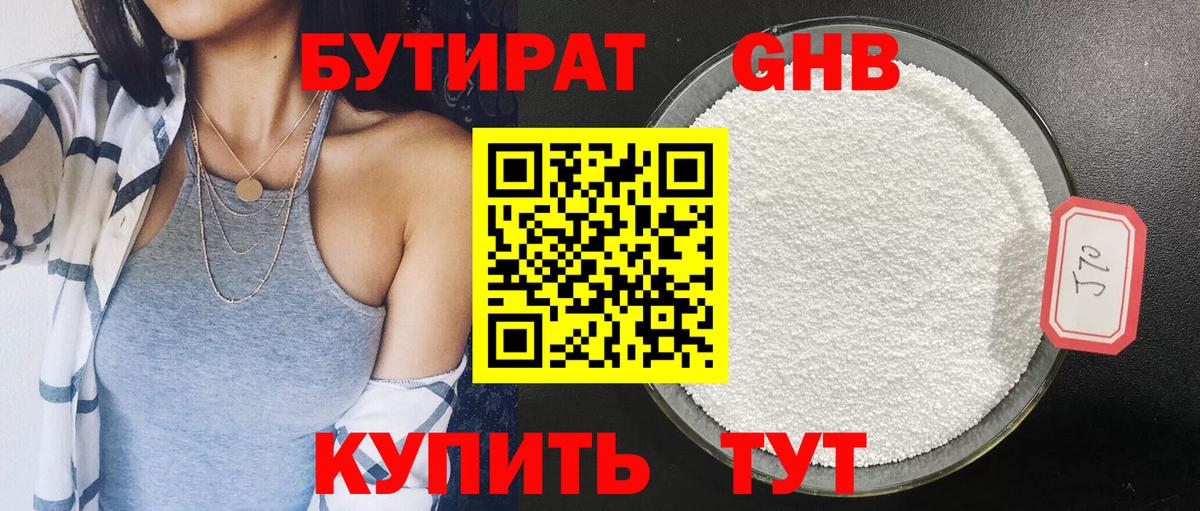 Бутират жидкий экстази Краснознаменск