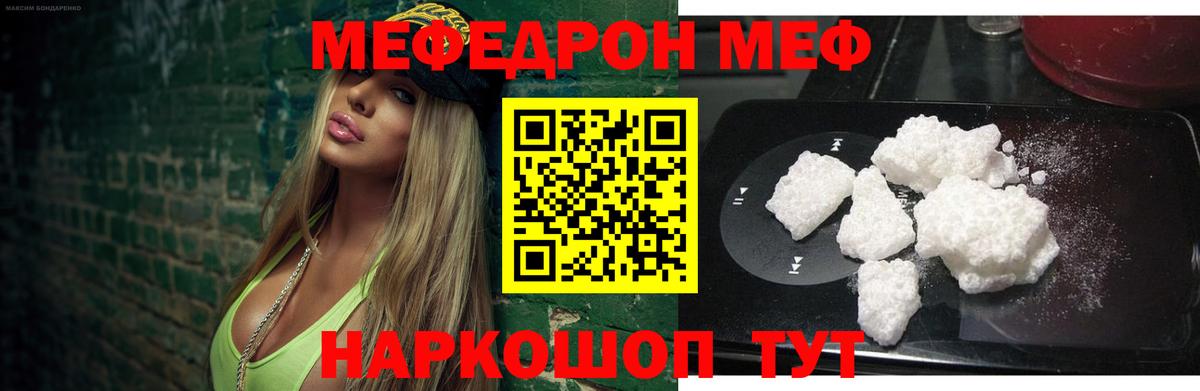 Меф мука Краснознаменск