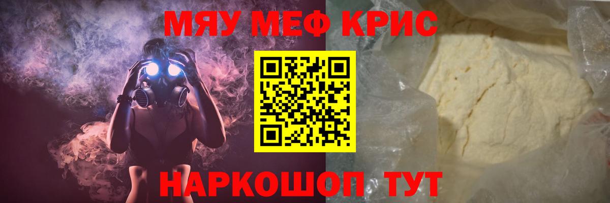 Меф мяу мяу  Вход с VPN  МЯУ-МЯУ мяу мяу  МЯУ-МЯУ  Краснознаменск 