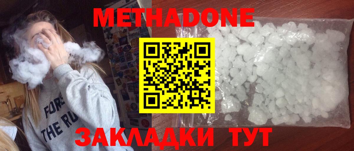Метадон белоснежный  МЕТАДОН VHQ  Краснознаменск  Вход с VPN 